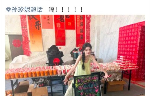 白鹿给孙珍妮剧组送了哪些餐食？