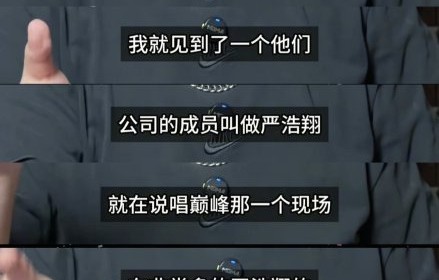 提米此前是否发表过针对严浩翔的不当言论？