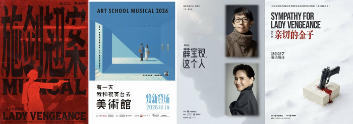 “她的歌系列”剧目海报