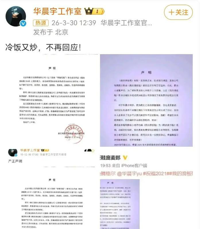 华晨宇工作室晒出2019年的声明图,并配文,“冷饭又炒,不再回应!”