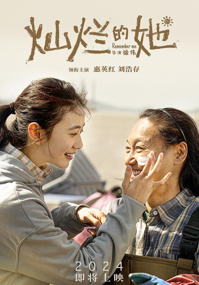 与此同时,官方还曝光了一张双人定档海报。海报定格重逢瞬间,惠英红与刘浩存饰演的祖孙俩紧紧相拥依偎在一起。