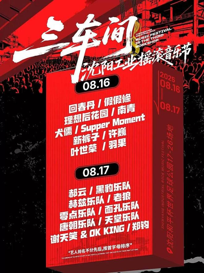 来源:沈阳大活动家