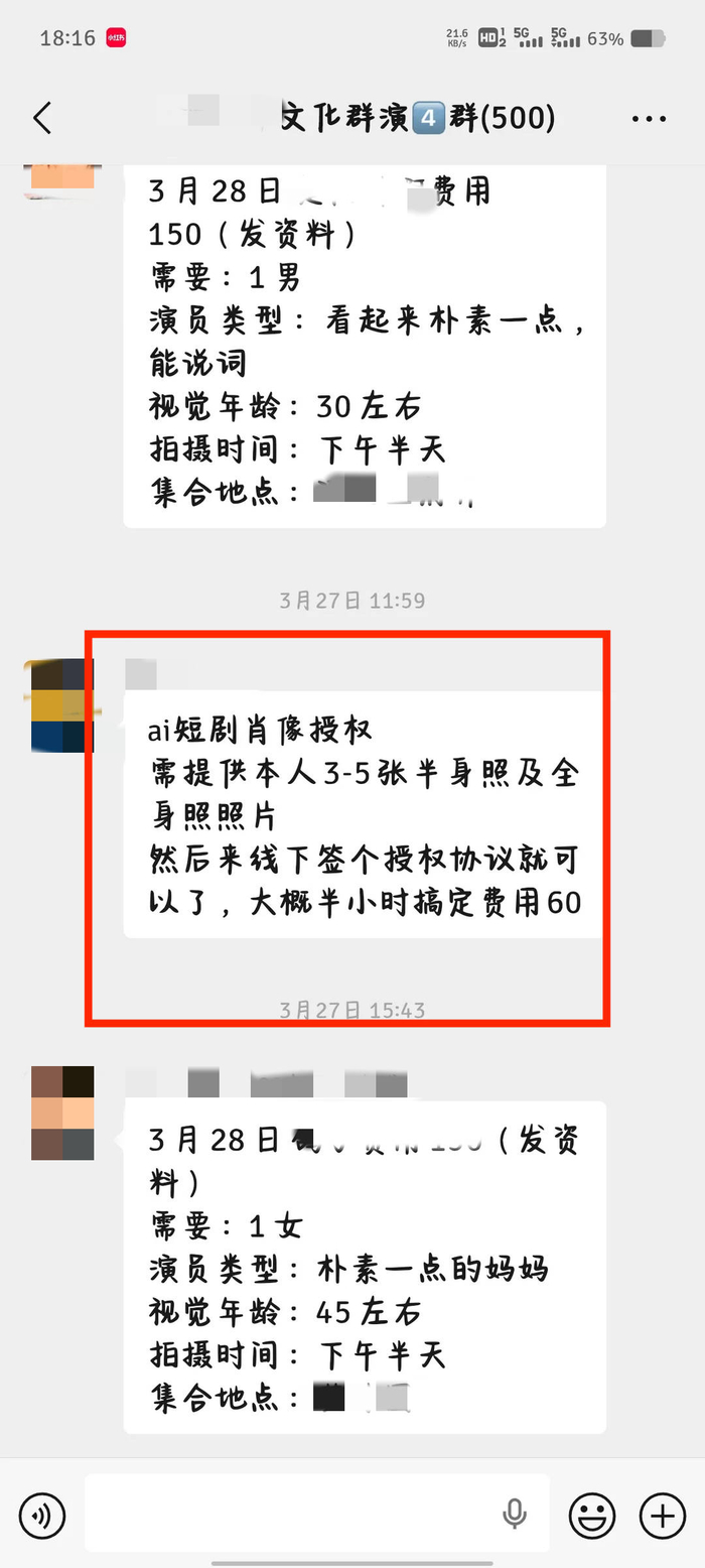 群演珂珂告诉新京报记者,群演群中已经出现60元的“AI短剧肖像授权”。 受访者供图