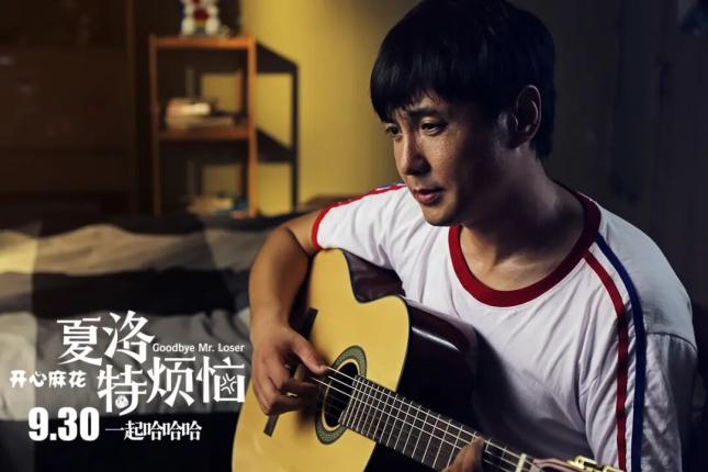 (整整十年前的九月。图/《夏洛特烦恼》)