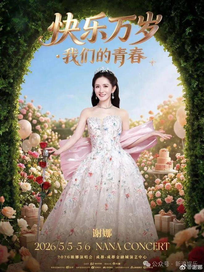 这不仅仅是谢娜的一场演唱会,更是她在娱乐圈多年来积累的情感与梦想的升华。对于她来说,这场演唱会的意义远超于舞台上的表现,它是对自我的一次深刻表达,也是一份献给支持她的粉丝们的真挚礼物。