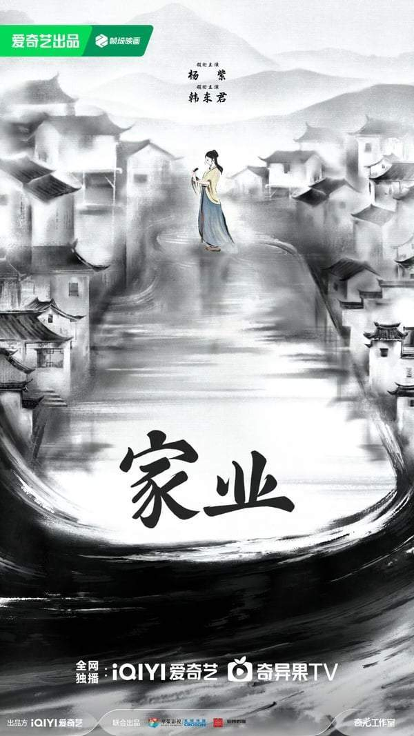 图片来源：《家业》官方微博