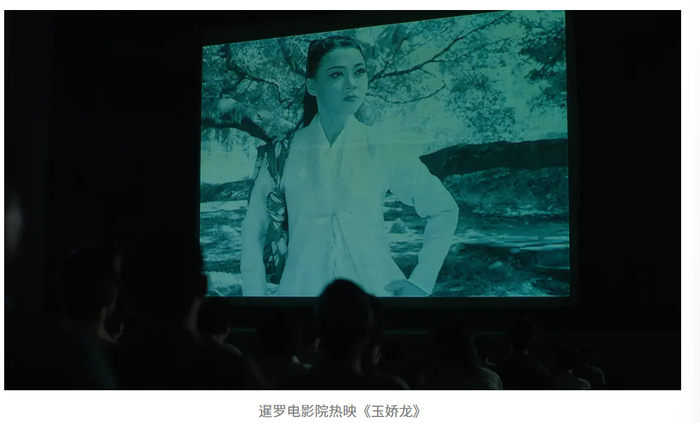 导演蓝鸿春自述《我遇见了：木生 南枝 叶淑柔》中所披露的“剧中剧”情节：暹罗电影院热映《玉娇龙》