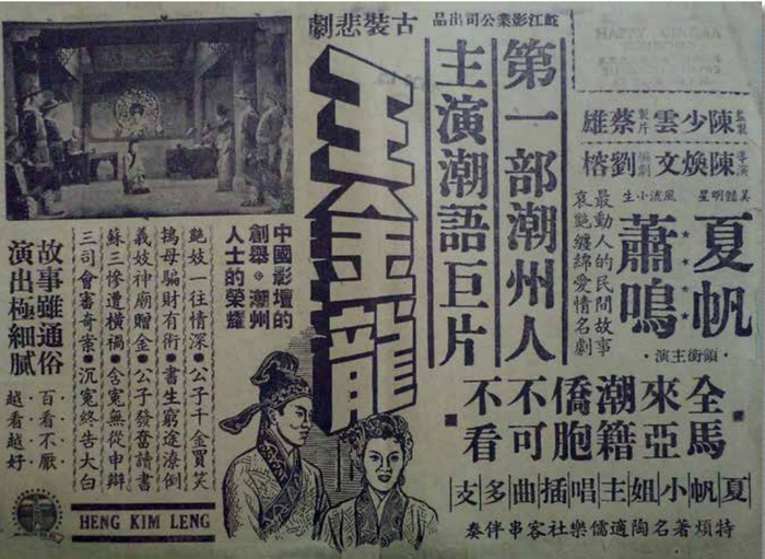 第一部潮语影片《王金龙》