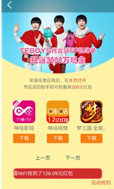 下载并打开APP后，返回360手机助手即可抽红包了!