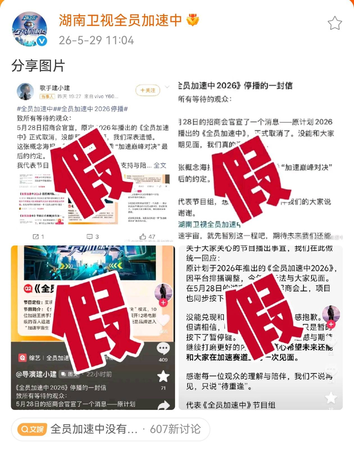 图据《全员加速中》节目组官方微博