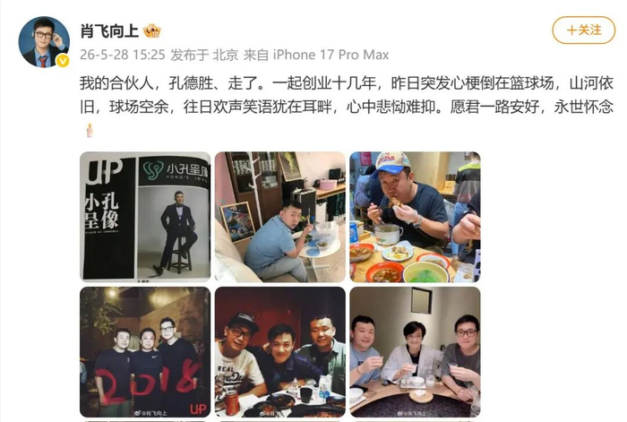 肖飞个人账号截图