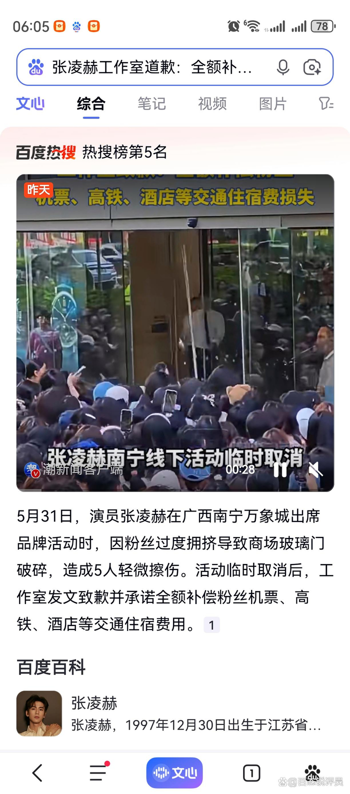 (新闻来源:张凌赫工作室官方微博、MOLSION陌森眼镜官方微博、每日经济新闻、澎湃新闻)