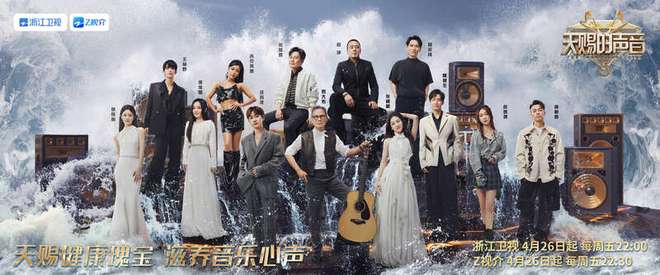 《天赐的声音5》海报。出品方供图