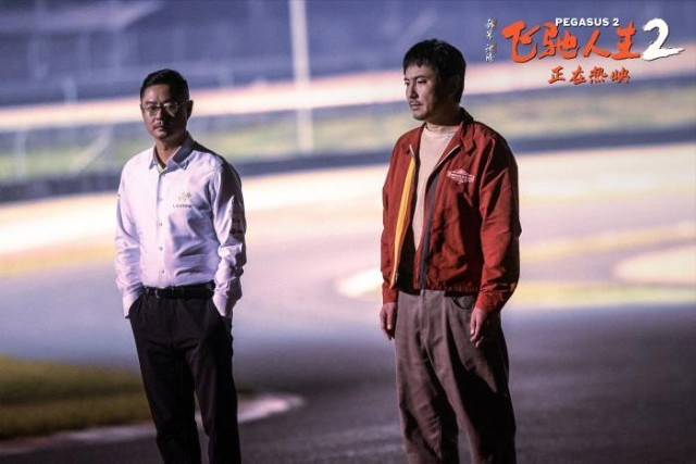 　　图片来源：电影《飞驰人生2》官方微博
