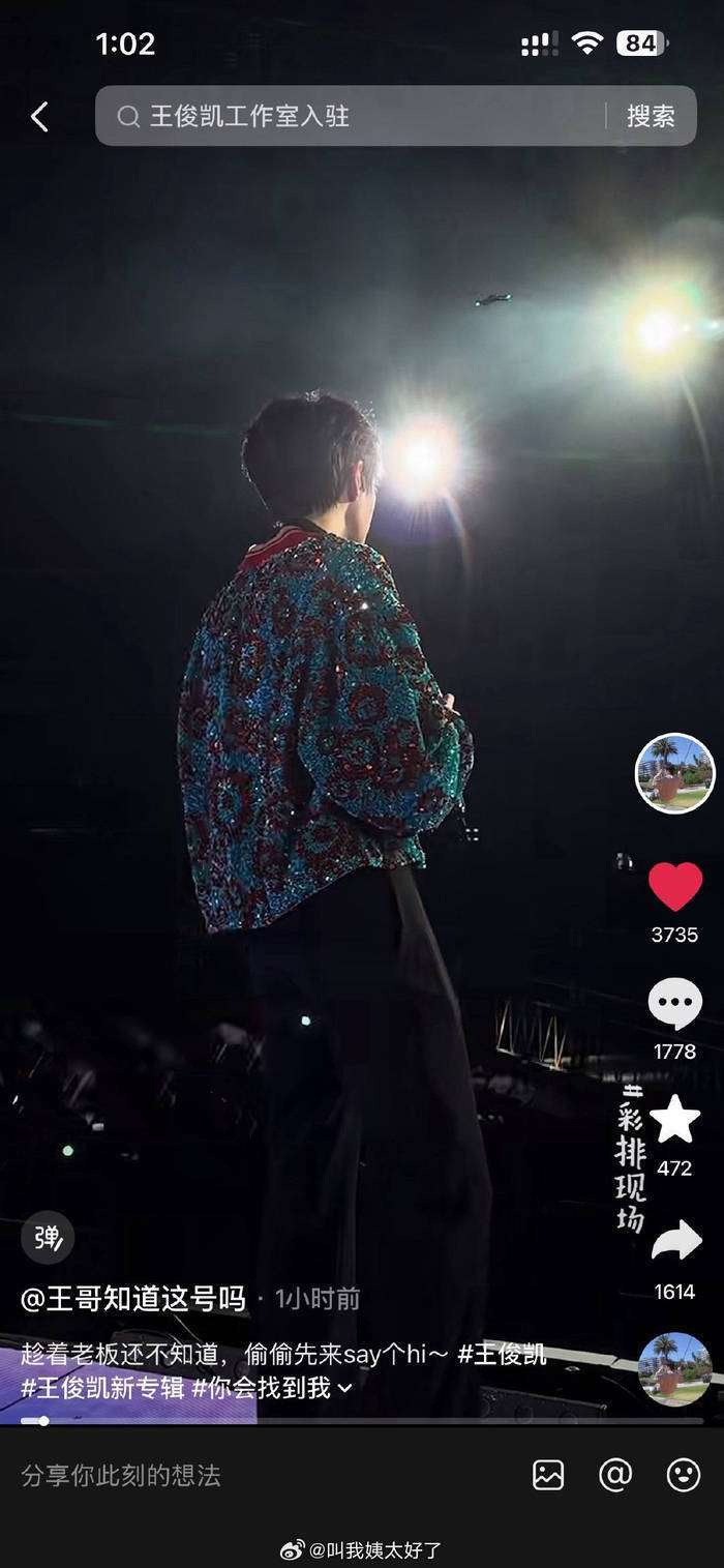 说到底,这场看似突然的流量海啸,本质上是一场真实粉丝力量和懂网感运营策略的双向奔赴。很多明星团队还停留在把抖音当成微博搬运工的阶段,发的内容依旧是标准通稿、固定模板,而王俊凯团队显然已经换了一种玩法:用自黑式叙事降低距离感,用朋友式互动替代宣传口吻,甚至连账号命名都像段子一样轻巧,整体氛围更像是一个会说梗的熟人账号。在这种语境下,涨粉不再只是数字增长,而变成了一种参与感极强的共建行为,连数据本身都带着一种手动参与的真实错觉。也正因如此,网友才会调侃说:这哪是工作室,这分明是最懂王俊凯的互联网嘴替。这场爆发也在无形中给整个娱乐行业提了个醒——当下的粉丝关系,早就不只是单向追随,而是更像一种双向共创的互联网关系,你不再只是发布者,而是要学会成为能一起玩的人。