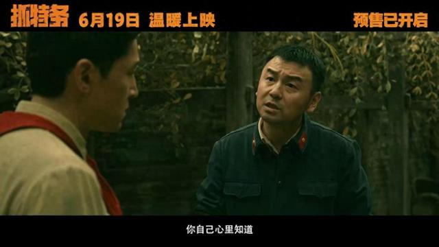 《抓特务》预告片截图