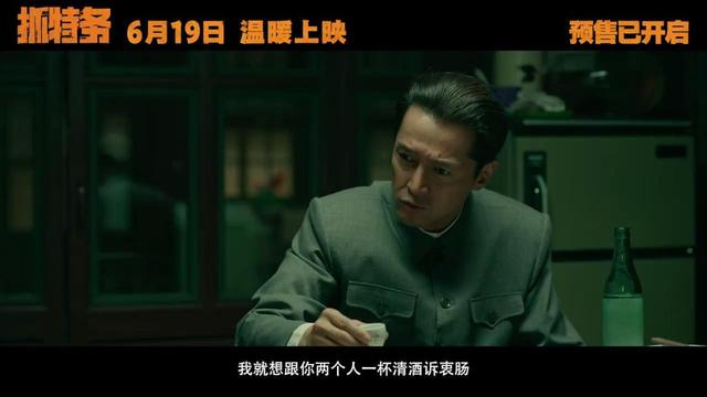 《抓特务》预告片截图
