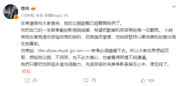 谢霆锋微博发文悼念