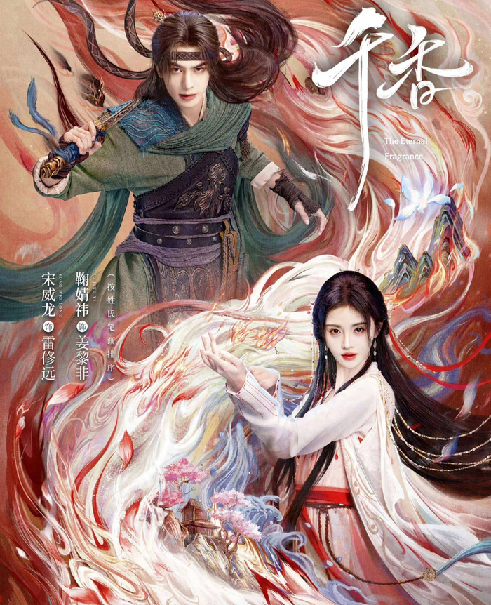 如果说表演尚有争议空间，那么剪辑混乱则几乎成为压垮观感的第三根稻草。大量观众指出剧情衔接生硬得如同幻灯片切换，叙事逻辑缺乏连贯性：前一秒主角还在书院中背诵《千字文》，下一秒便突然进入御剑斩妖的奇幻战斗场景，转折之突兀令人难以建立情绪连接。据业内知情人士透露，该剧因积压时间较长，在后期制作阶段被迫大幅删减内容，原本约30集的剧情被压缩重构，直接导致叙事结构断裂、人物动机弱化。在这种背景下，即便是同期对比2026年口碑爆款《长安十二时辰2》的紧凑节奏，《千香》的碎片化叙事也显得格外刺眼。 相较之下，鞠婧祎的表现则在一定程度上挽回了部分观感，她的表演依然保持一贯的灵动与稳定，但受限于傻白甜式角色设定，人物成长空间极其有限，难以真正实现突破。整体来看，这类偏粉丝向的古偶作品更像一种封闭式娱乐产品——圈外观众难以共情，圈内粉丝却依旧愿意买单。正如一位00后网友所言：别再用上一代的剧本，来消耗这一代的情绪与时间了。