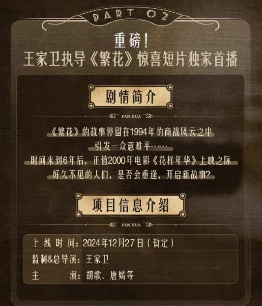 从《繁花》番外篇的剧情海报来看,非常吸引人。