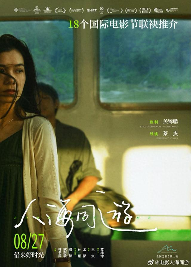 定档海报,该片是导演蔡杰筹备多年剧情长片首作。