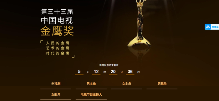 金鹰奖网络投票页面截图