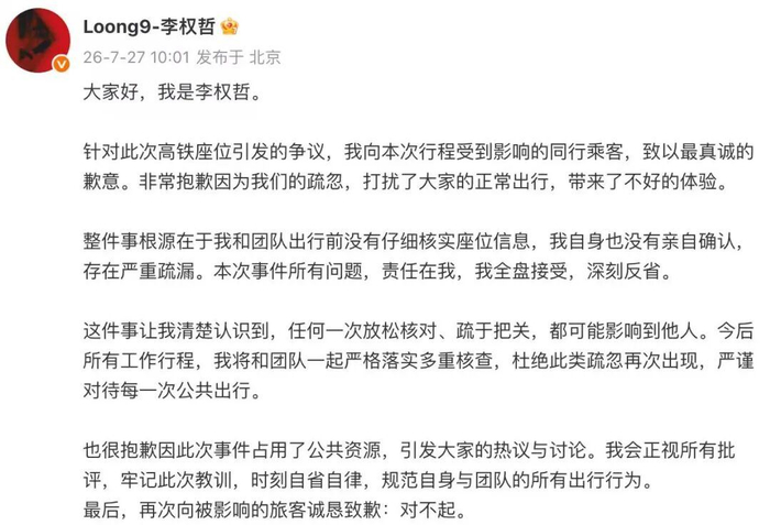 　　李权哲道歉 图源：“中国青年报”微信公众号